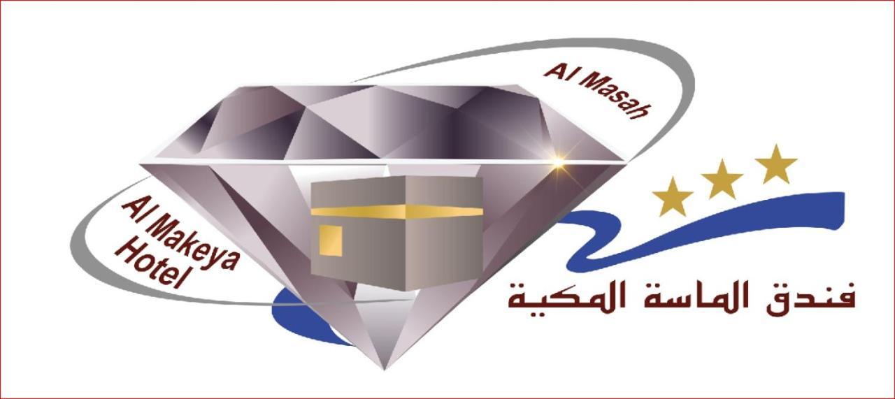 فندق الماسة المكية 호텔 메카 외부 사진